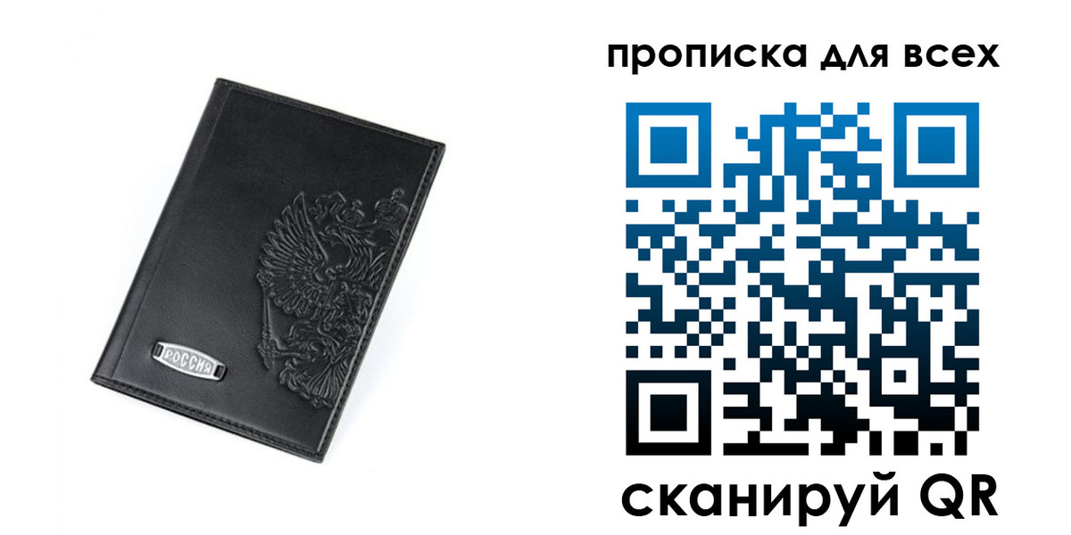 где прописаться в Светлогорске