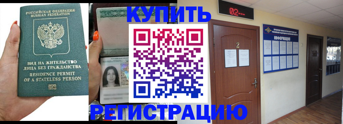 прописка для школы в Светлогорске