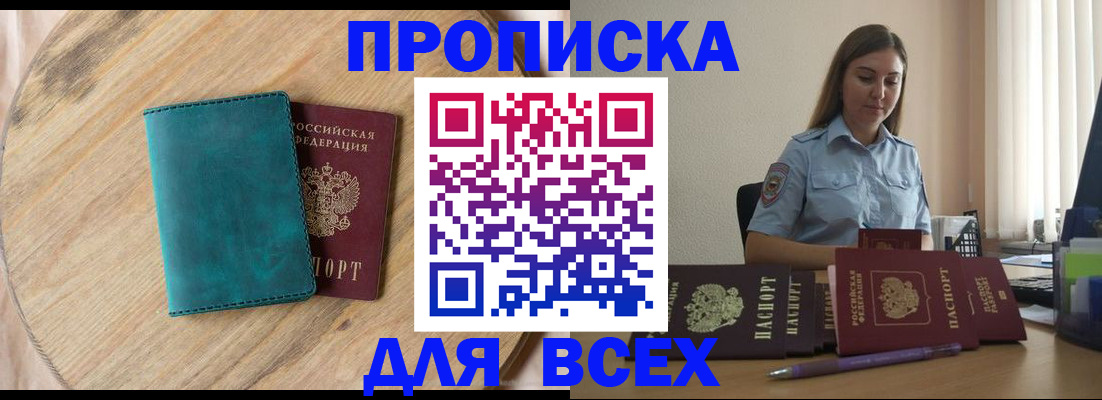 временная регистрация поиск в Светлогорске