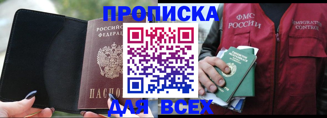 прописка штамп в Светлогорске