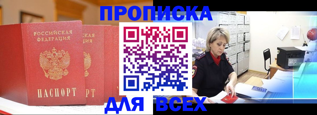 временная регистрация надежно в Светлогорске