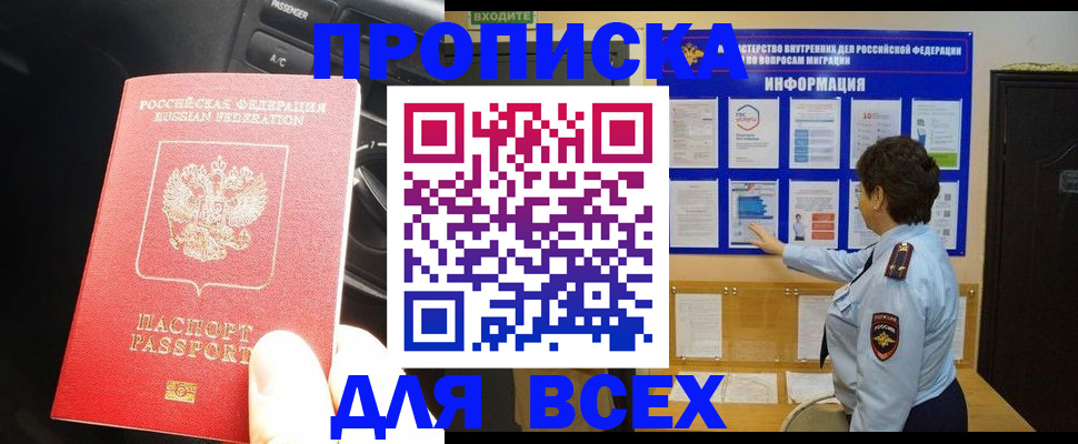 прописка для школы в Светлогорске