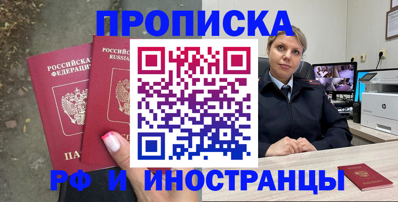 прописка в Светлогорске