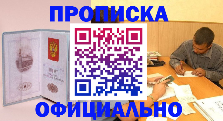 прописка паспорт в Светлогорске