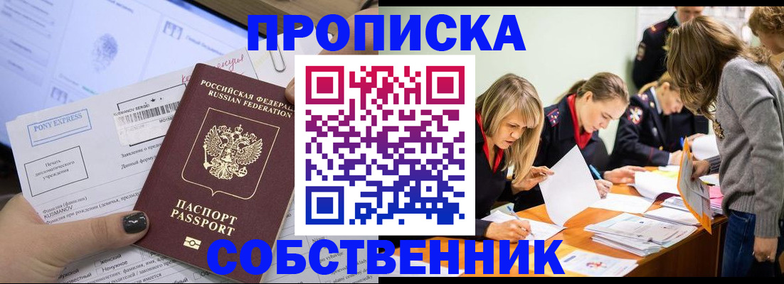 прописка поиск в Светлогорске