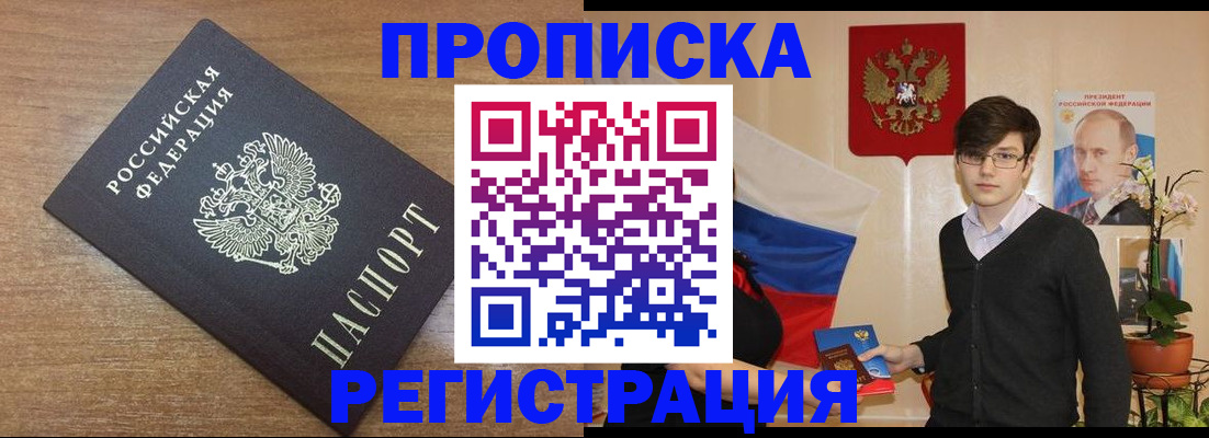 временная регистрация собственник в Светлогорске